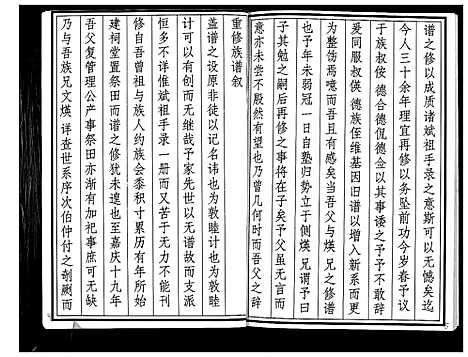 [张]张氏族谱 (山东) 张氏家谱.pdf