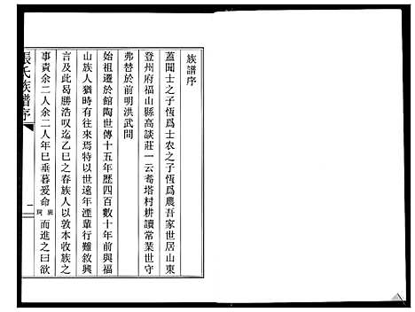 [张]张氏族谱 (山东) 张氏家谱_一.pdf