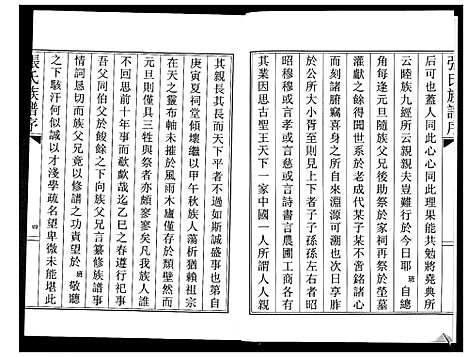 [张]张氏族谱 (山东) 张氏家谱_一.pdf