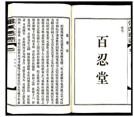 [张]张氏族谱 (山东) 张氏家谱_一.pdf