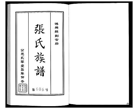 [张]张氏族谱_10卷 (山东) 张氏家谱_一.pdf