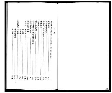 [张]张氏族谱_10卷 (山东) 张氏家谱_一.pdf