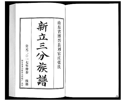 [张]张氏族谱_10卷 (山东) 张氏家谱_七.pdf