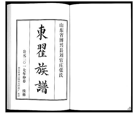 [张]张氏族谱_10卷 (山东) 张氏家谱_十一.pdf