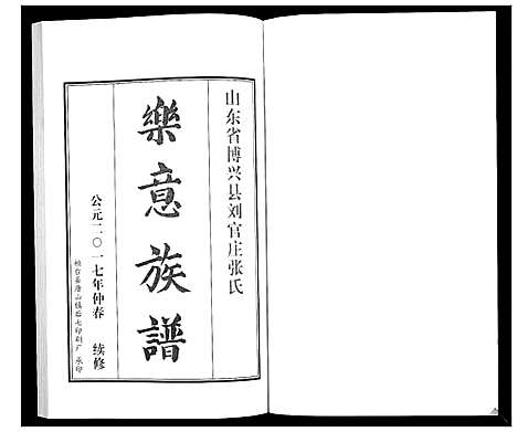 [张]张氏族谱_10卷 (山东) 张氏家谱_十三.pdf