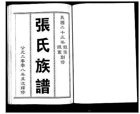 [张]张氏族谱_2卷 (山东) 张氏家谱_一.pdf