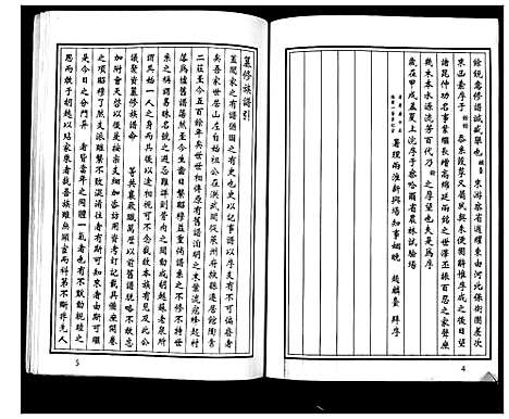 [张]张氏族谱_2卷 (山东) 张氏家谱_一.pdf