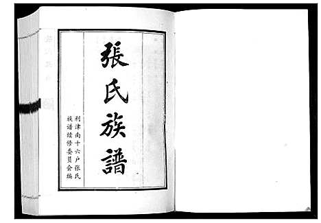 [张]张氏族谱_3编 (山东) 张氏家谱.pdf