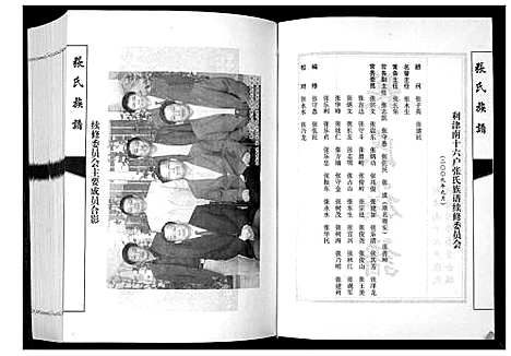 [张]张氏族谱_3编 (山东) 张氏家谱.pdf