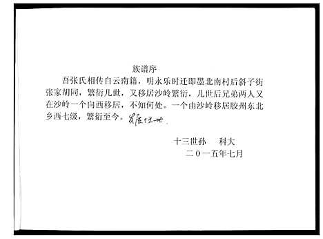 [张]张氏族谱_不分卷 (山东) 张氏家谱.pdf