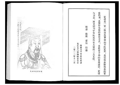 [张]张氏族谱小庄村支谱 (山东) 张氏家谱.pdf