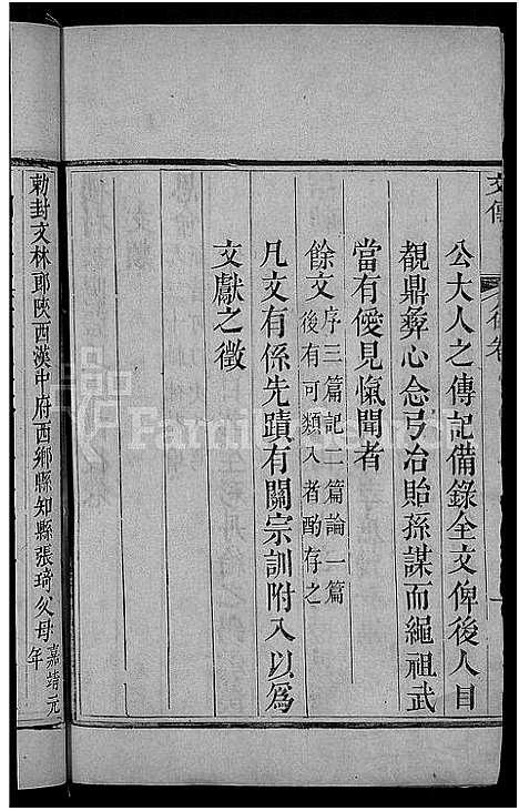 [张]张氏谱系_残卷-楼村披阳张氏宗谱 (山东) 张氏谱_四.pdf