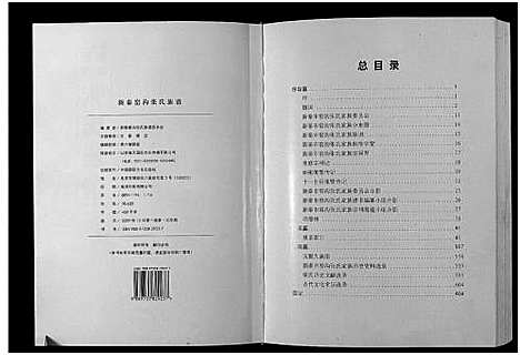 [张]新泰窑沟张氏族谱 (山东) 新泰窑沟张氏家谱.pdf