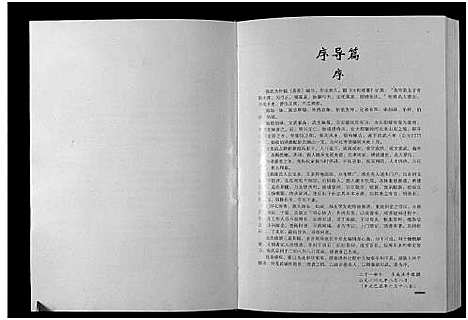 [张]新泰窑沟张氏族谱 (山东) 新泰窑沟张氏家谱.pdf