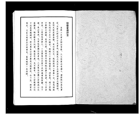 [张]东原张氏族谱_2卷 (山东) 东原张氏家谱_一.pdf