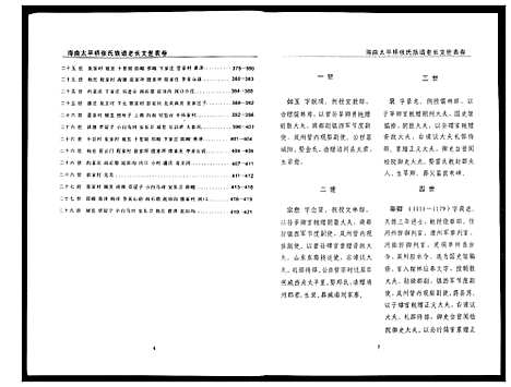 [张]海曲太平桥张氏族谱_5卷人文卷1卷 (山东) 海曲太平桥张氏家谱_二.pdf