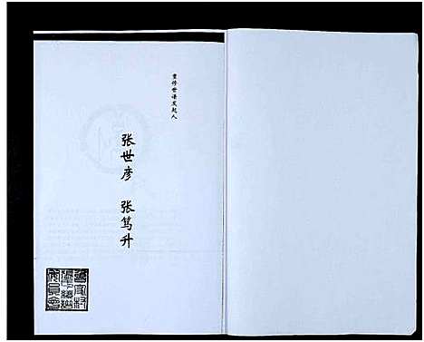 [张]淄川鲁家庄张氏世谱_不分卷-淄川鲁家张氏世谱 (山东) 淄川鲁家庄张氏世谱_一.pdf