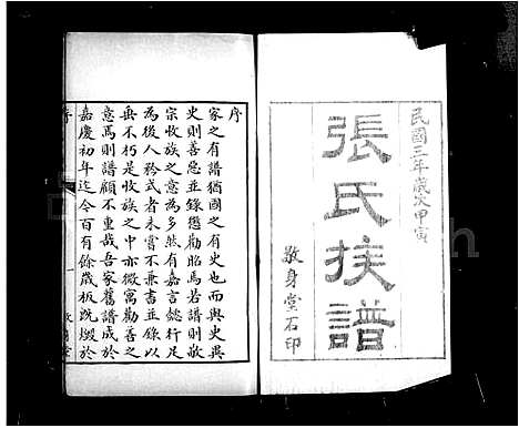 [张]无棣张氏家乘_12卷 (山东) 无棣张氏家乘 .pdf