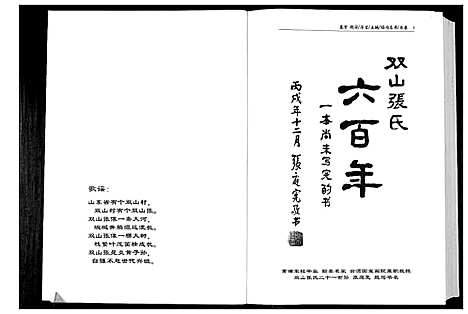 [张]双山张氏六百年 (山东) 双山张氏六百年.pdf