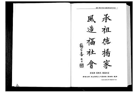 [张]双山张氏六百年 (山东) 双山张氏六百年.pdf