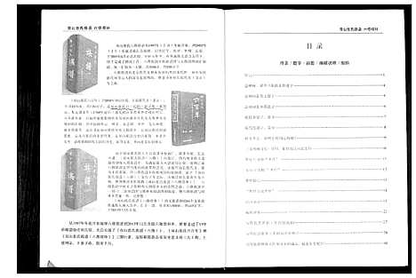 [张]双山张氏族谱六修增补 (山东) 双山张氏家谱.pdf