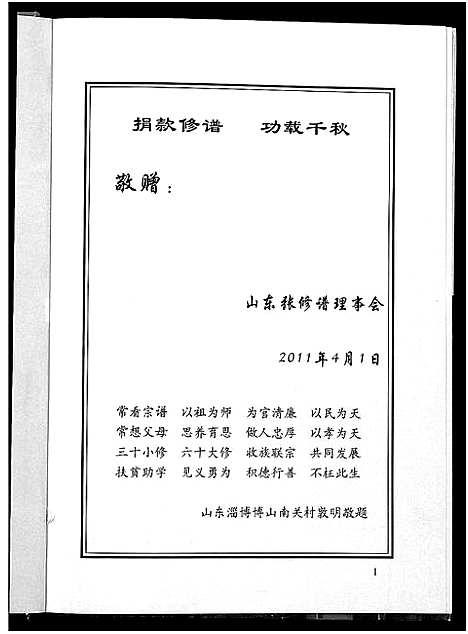 [张]张氏族谱_6卷 (山东) 张氏家谱_一.pdf