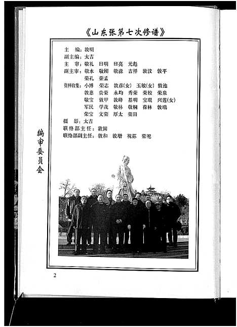 [张]张氏族谱_6卷 (山东) 张氏家谱_一.pdf