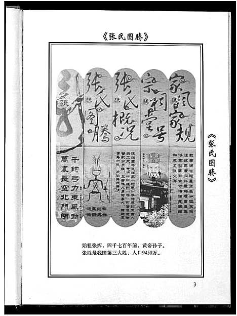 [张]张氏族谱_6卷 (山东) 张氏家谱_一.pdf