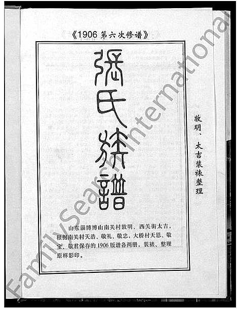 [张]张氏族谱_6卷 (山东) 张氏家谱_二.pdf