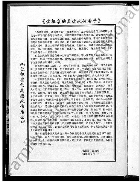 [张]张氏族谱_6卷 (山东) 张氏家谱_二.pdf