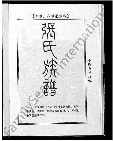 [张]张氏族谱_6卷 (山东) 张氏家谱_三.pdf