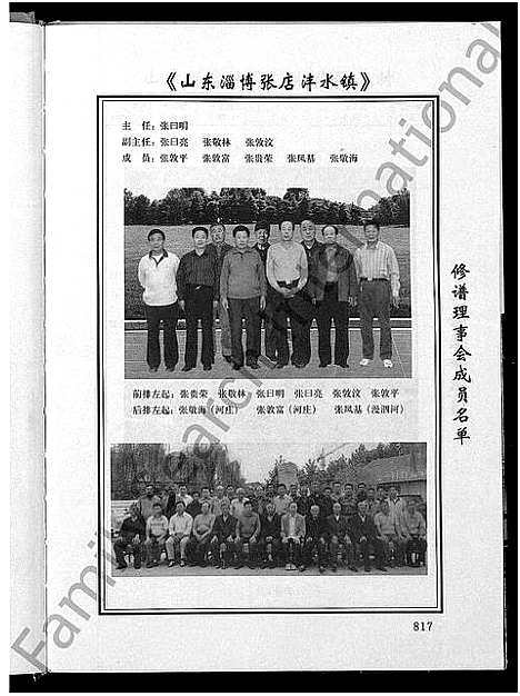 [张]张氏族谱_6卷 (山东) 张氏家谱_四.pdf