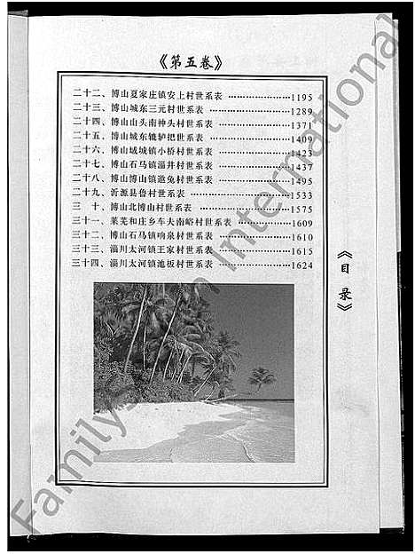 [张]张氏族谱_6卷 (山东) 张氏家谱_五.pdf