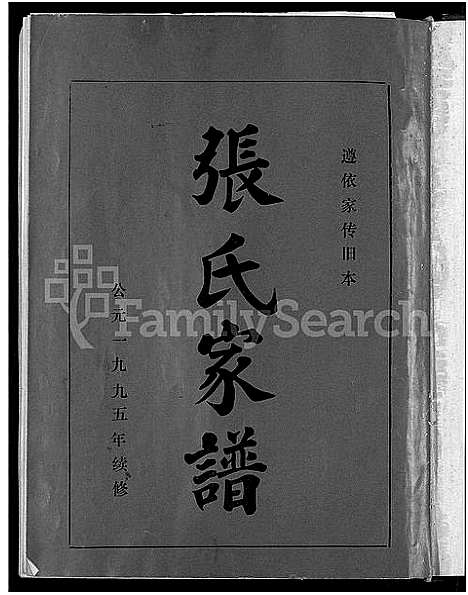 [张]张氏家谱_不分卷 (山东) 张氏家谱.pdf