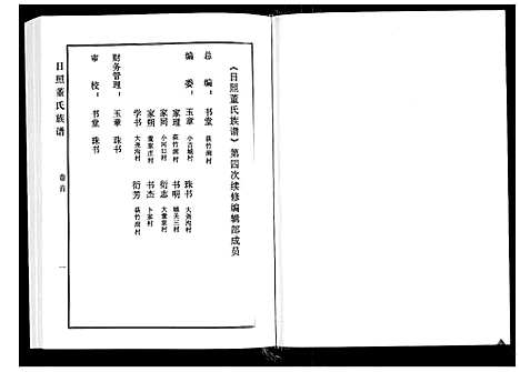 [董]日照董氏族谱_8卷首1卷 (山东) 日照董氏家谱_一.pdf