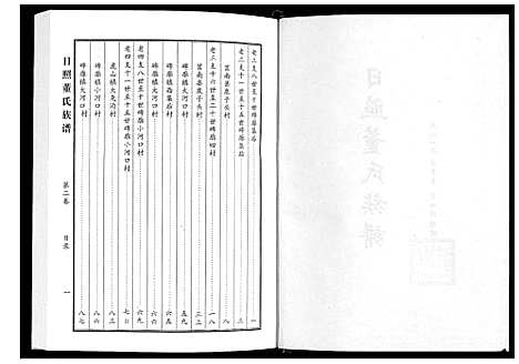 [董]日照董氏族谱_8卷首1卷 (山东) 日照董氏家谱_三.pdf