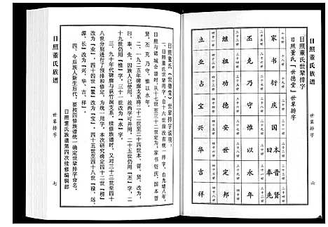 [董]日照董氏族谱_8卷首1卷 (山东) 日照董氏家谱_八.pdf