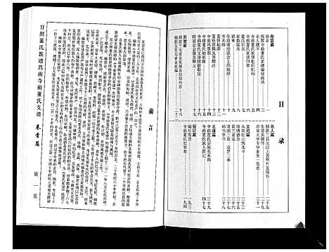 [董]日照董氏族谱莒南寺前董氏支谱 (山东) 日照董氏家谱_一.pdf