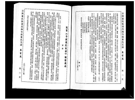 [董]日照董氏族谱莒南寺前董氏支谱 (山东) 日照董氏家谱_一.pdf