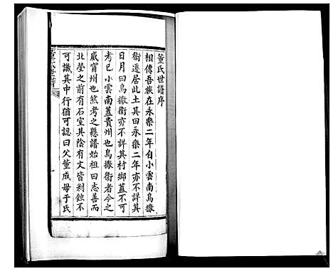 [董]董氏世谱_不分卷 (山东) 董氏世谱_一.pdf