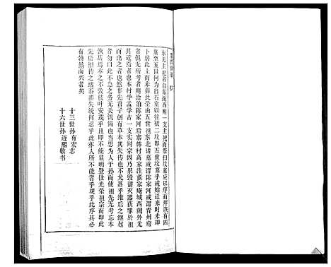 [董]董氏世谱_不分卷 (山东) 董氏世谱_一.pdf