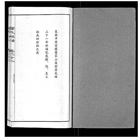 [董]董氏宗谱 (山东) 董氏家谱_十八.pdf