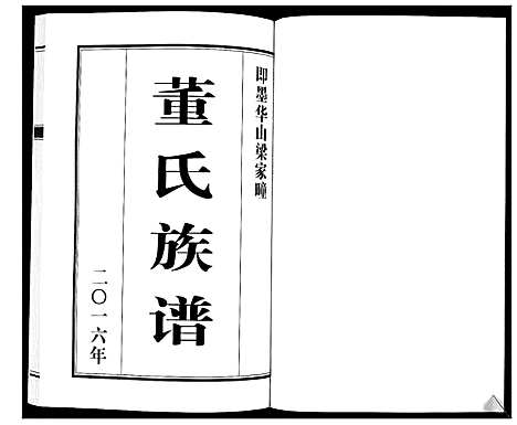 [董]董氏族谱_不分卷 (山东) 董氏家谱.pdf