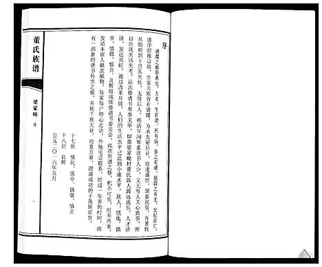 [董]董氏族谱_不分卷 (山东) 董氏家谱.pdf