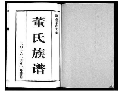 [董]董氏族谱_不分卷 (山东) 董氏家谱_一.pdf