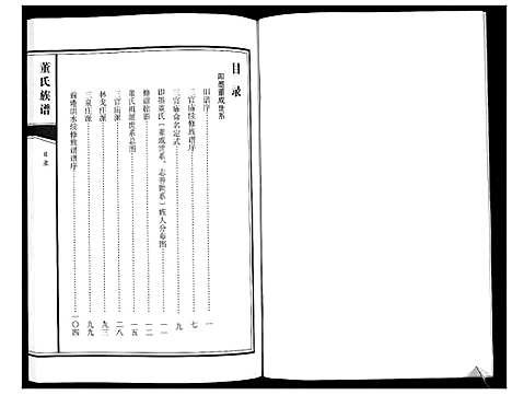 [董]董氏族谱_不分卷 (山东) 董氏家谱_一.pdf