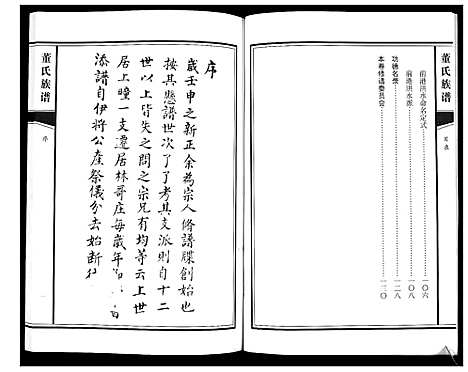 [董]董氏族谱_不分卷 (山东) 董氏家谱_一.pdf