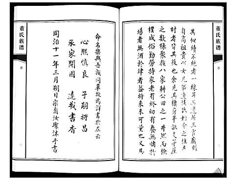 [董]董氏族谱_不分卷 (山东) 董氏家谱_一.pdf