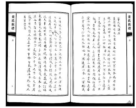 [董]董氏族谱_不分卷 (山东) 董氏家谱_一.pdf