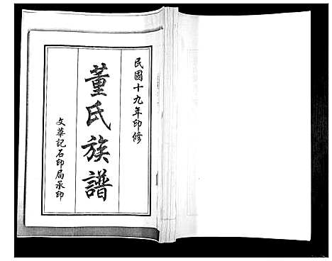 [董]董氏族谱_不分卷 (山东) 董氏家谱.pdf